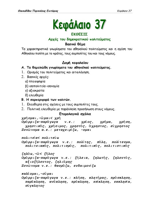 σχέσεις με νόμους τα μούσια που βγαίνουν