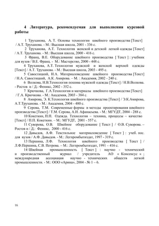 372.Выбор Методов Обработки Для Изготовления Швейного Изделия | PDF