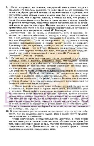 37 3 Гдз К Уч. Русский Яз. 10-11кл. Грекова И Др-2015 -100с | PDF