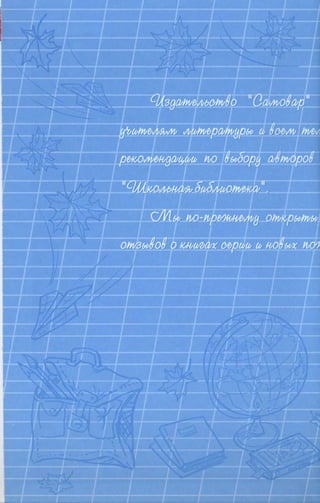 374 Хрестоматия. 1 Класс. Сер. Школьная Библиотека 2013 -246с | PDF