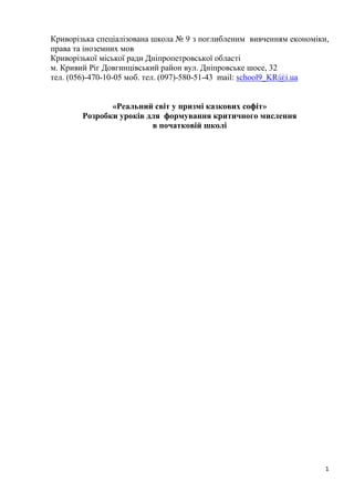 Сценарій свята святого миколая в початковій школі