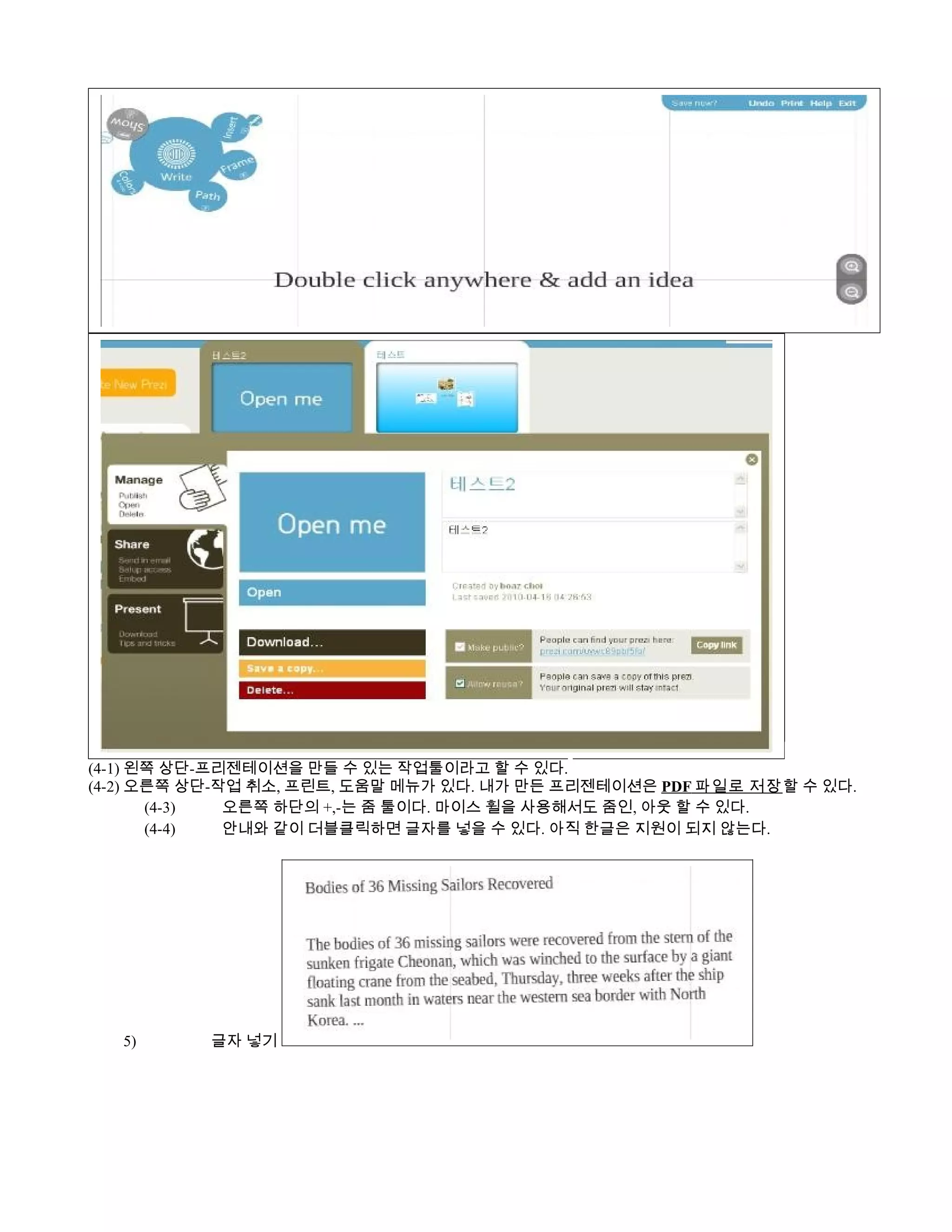 (4-1) 왼쪽 상단-프리젠테이션을 만들 수 있는 작업툴이라고 할 수 있다.
(4-2) 오른쪽 상단-작업 취소, 프린트, 도움말 메뉴가 있다. 내가 만든 프리젠테이션은 PDF 파일로 저장 할 수 있다.
       (4-3)  오른쪽 하단의 +,-는 줌 툴이다. 마이스 휠을 사용해서도 줌인, 아웃 할 수 있다.
       (4-4)  안내와 같이 더블클릭하면 글자를 넣을 수 있다. 아직 한글은 지원이 되지 않는다.




   5)      글자 넣기
 