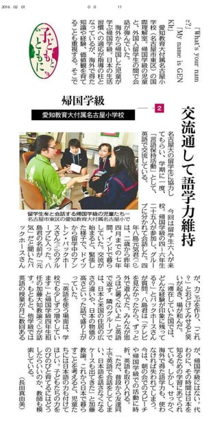 2016年02月01日 （月曜日） 中日新聞 １０版 0 0 朝刊教育 11ページ 
 