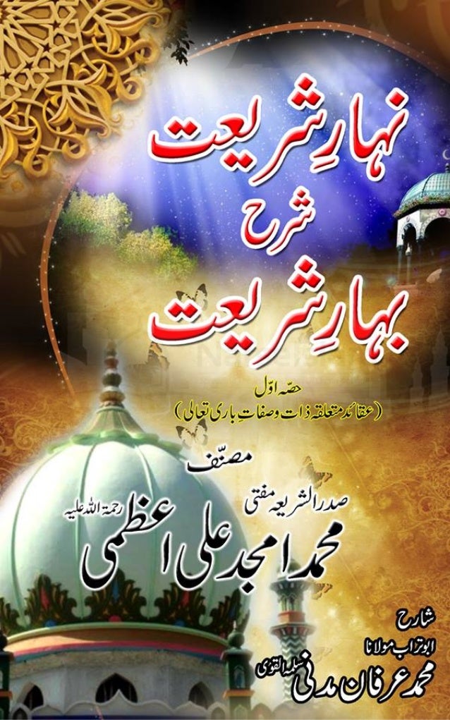 Nahar E Shariat