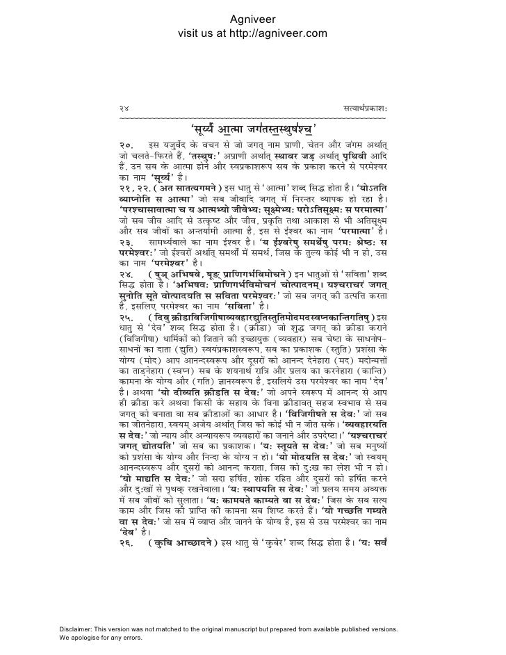 satyarth prakash in hindi pdf satyarth prakash in hindi pdf