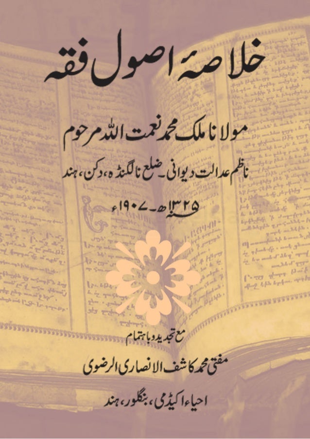 USOOL E FIQH PDF DOWNLOAD USOOL E FIQH PDF DOWNLOAD