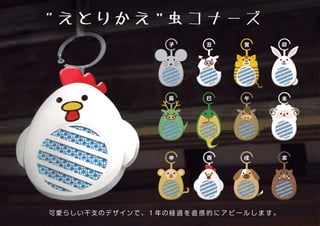 spc2017-3759_‟えとりかえ”虫コナーズ