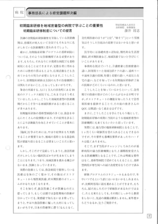 事務部長病院経営日記　Vol.116