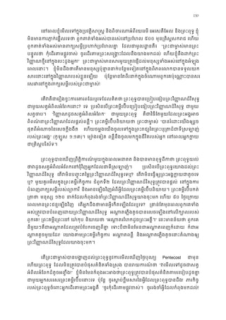 130
េនេពលខ�ុំេមលេទក�ុង្របវត�ិស និងពិចរណាអំពីេយេរ េអេសគីែអល និង្រពះពុទ ខ�ុំ
មិនមានករភា�ក់េផ�ល ពួកគាត់ទំងអស់បានរស់េន្ ៥០០ មុន្រគិស�សករ េហយ
ពួកគាត់ទំងអស់មានពក្យសម�ី្របហក់ ែដលជាមូលដ�នគ “្រពះជាមា�ស់មា
បន�ូលថ កុំេដរតមផ�ូវច ចូរេដរតម្រពះសេ�ង�ះែដលនឹងយាងម េហយខ�ុំនឹងដក់្រ
វិ��ណថ�ីេនក�ុងេបះដូងអ�!” ្រពះជាមា�ស់មានសរមួយ្រត�វេផ�ដល់មនុស្សទំងអស់េន
េពលេនាះ ខ�ុំមិនដឹងថាេតមានមនុស្សប៉ុនា�ននាក់បែន�មេទៀតេនក�ុងពិភពេលកប
សរេនាះេនក�ុងវិ��ណរបស់ខ�ួនេ ប៉ុែន�មានែតពីរនាក់ក�ុងចំេណាមពួកេគប៉ុេណា�ះ
េសរវេនក�ុងពក្យសម�ីរបស់្រពះ!
េតវគឺជាេរឿងខ�ះករេគារពែដរឬេទែដល ្រពះពុទ�បានេ្រប�បេធៀប្រពះវិ��ណដ៏វិ
ជាមួយសត�អំពិលអំែពកេន? េទ ្របសិនេប្រពះគម�ីរប៊ីបេ្រប�បេធៀប្រពះវិ��ណដ៏វិ ជាមួ
សត�ចប “វិ��ណដូចសត�អំពិលអំែពក” ជាមួយ្រពះពុ គឺជាវិធីែតមួយែដល្រពះអង�
ពិពណ៌នា្រពះវិ��ណែដលផ�ល់ពន� ្រពះគម�ីរប៊ីបនិយា ្រពះជាមា “បានរំេដះេយងឲ្យ
ផុតពីអំណាចៃនេសចក�ីងងឹ េហយចម�ងេយងចូលេទក�ុង្រពះរជ្យៃន្រពះបុ្រតដ៏ជ
របស់្រពះអង” (កូឡូស ១:១៣)។ ម្យោ៉ងេទ ពន�ឺនឹងចូលមកក�ុងជីវិតរបស់អ�ក េនេពលអ�កក
ជា្រគិស�បរិស័
្រពះពុទ�បានេឃញ្រពឹត�ិករណ៍មួយក�ុងេពល និងបានមានពុទ�ដី ្រពះពុទ�យល
ថាវដូចសត�អំពិលអំែពកេនជុំវិញអ�កែដលជាទី�ស ្របសិនេប្រពះពុទ�េយាងដល់
វិ��ណដ៏វិសុទ� េតវមិនប��ុះតៃម�្រពះវិ��ណដ៏វិសុទ�េ? េតវមិនេធ�ឲ្យ្រពះអង�ក�យជា
ឬ? មួយគួរេមលក�ុង្រពះគម�ីរកិច�ក ជំពូកទី២ ែដល្រពះវិ��ណដ៏វិសុទ�្រត�វបានផ េនក�ុងក
បំេពញពក្យសម�ីរបស់ព្យ និងអនេឡងវិញអំពីអ�ីែដល្រពះគម�ីរប៊ីបនិយ ្រពះគម�ីរប៊ីបកត
្រត មនុស្ ១២០ នាក់ែដលកំពុងរង់ចំ្រពះវិ��ណដ៏វិសុទ�យាងច េហយ ៥០ ៃថ�េ្រក
េពលមាន្រពះជន�េឡងវ េតអ�កដឹងថាមានអ�ីេកតេឡងែដរឬ? ្រគាន់ែតមុនេពលពួកេគទ
អស់្រត�វបានបំេពញេដយ្រពះវិ��ណដ៏វិ អណា�តេភ�ងតូចបានេលចេឡងេនេលក្បោ
ពួកេគ! ្រពះគម�ីរ្រពះ យា៉កុ និយាយ “អណា�តរែហកដូច្រពះអគ�” េនះមានន័យ ពួកេគ
នីមួយៗគឺជាអណា�តែដល្រត�វបំែបកេចញព េទះបីជាមិនែមនជាអណា�តេពញក ក៏ជា
ណា�តតូចមួយែដ! េយាងតម្រពះគម�ីរកិច អណា�តពន� និងអណា�តេភ�ងតូចេនាះតំណា
្រពះវិ��ណដ៏វិសុទ�ែដលយាងចុះម
េត្រពះជាមា�ស់បានបង�ញដល់្រពះពុទ�នូវករេមលេឃញ Pentecost ជាមុ
េហយ្រពះពុទ ែដលមិន្រត�វបានបំផុសគំនិតទំង� បានរយករ “វេមលេទដូចជា
អំពិលអំែពកដ៏តូចអ��ឹង!” ខ�ុំមិនែមនកំពុងអះអងថា្រពះពុទ�្រត�វបានបំផុសគំនិតតមរេបៀ
ជាមួយអ�កសរេសរ្រពះគម�ីរប៊ីបេនា ប៉ុែន� ចូរស�ប់ខ�ឹមសរៃនអ�ីែដល្រពះពុទ�បា! ភារកិច
របស់្រពះពុទ�ចំេពះអ�កេដរតម្រពះអ “ចូរកុំេដរតមផ�ូវចស ចូររង់ចំអ�ីែដលកំពុងមកដល!
 