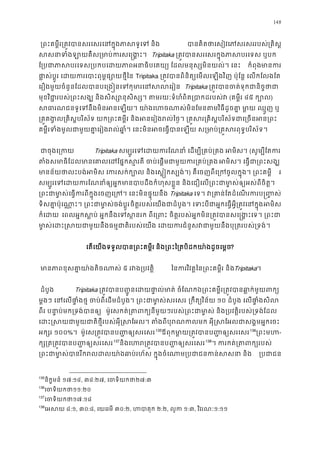 148
 ្រពះគម�ីរ្រត�វបានសរេសរេនក�ុងភាសទូ បានគិតេសៀវេភសរសររបស្រគិស
សសទំងឡគឺស្រមាប់សេ�ង�។  Tripitaka ្រត�វបានសរេសរក�ុងភាសបរេទស
ែ្របជាភាសបរេទស្របកបេដយភាពអនាធិបេតយ្យ ែដលមនុស្សម កំពុងមានក
ផា�ស់ប�ូរ េដយករេបាះពុមថ�ីៃន Tripitaka ្រត�វបានពិនិត្យេមលេឡងវិញ ប៉ុែន� េលកែល
េរឿងមួយចំនួនែដលបានបេ្រង�នេទកុមារេនស Tripitaka ្រត�វបានចត់ទុកជានិ
មុខវិជា �របស់្រពះសង្ឃ និងសិស្សោនុសិស្ស។ តមរយៈទំហំពិត្រប(គម�ីរ ៤៥ ក្ប)
សធារណជនទូេទនឹងមិនអនេឡយ។ យា៉ងេហចណាស់មិនែមនតមវិធីដូចគា� ម
្រគ�គង្រគិស�បរិស័ យក្រពះគម�ីរ និងអនេរៀងរល់ៃថ�។ ្រគ�សរ្រគិស�បរិស័ទជាេ្រ
គម�ីរទំងមូលជាមួយគា�េរៀងរល់ឆា�ំ។ េនះមិនអចេធ�បានេឡយ ស្រមាប់្រគ�សរពុ
 ជាចុងេ្រក Tripitaka សម្បូរេទេដយករែណនាំ េដម្បី្ អមិ។ (សូម្បីែតក
តំងសមាធិែដលមានេគាលេដែផ�កស�រតី ចប់េផ�មជាមួយក អមិ។ េធ�ជា្រពះសង
មានន័យលះបង់អមិ េករសក់ក្បោល និងេស��កស្) គឺេចញពីេ្រកចូលក�ុង។ ្រពះគ រ
សម្បូរេទេដយករែណនាំឲ្យអ�កមានបាបដឹងកំហុសខ�ួន និងេជឿេល្រពះជាមា�ស់ឲ្
្រពះជាមា�ស់េធ�ករពីក�ុងេចញេ្រក។ េនះមិនផ�Tripitaka េទ។ វ្រគាន់ែតដំេណរករប�
ទិសគា�ប៉ុេណា�ះ។ ្រពះជាមា�ស់ចងចិត�របស់េយងជាដំបូង។ េទះបីជាអ�កេធ�អ�ី្រត�វេនអមិ
ក៏េដយ េពលអ�កស�ប់ អ�កនឹងេទស�នរក ពីេ ចិត�របស់អ�កមិន្រត�វបានសេ�ង�ះេទ។ ្
មា�ស់េដះ�សយជាមួយនឹងធម�ជាតិរបស់េយង េដយករជំនួសវជាមួយនឹងបុ្រ
េតេយងទទួលបាន្រពះគម� និង្រពះៃ្រតបិដកយា៉ងដូចេ?
 មានភាពខុសគា�យា៉ងតិច៥ រវង្របវត ៃនករវិវត�ៃន្រពះគម�ីរ នTripitaka។ 
ដំបូង  Tripitaka ្រត�វបានប��ូនេដយផា�ល់មាត់ ចំែណកឯ្រពះគម�ីរ្រត�វបានឆា
ម�ងៗ េនេលផា�ំងថ� ចប់ពីេដមដំបូង។ ្រពះជាមា�ស ្រកឹត្យវិន ១០ ដំបូង េលផា�ំងសិ
ពីរ បនា�ប់មក្រទង់បា ម៉ូេសកត់្រតពក្យនីមួយៗរបស់្រពះជាមា�ស់ និង្របវត�ិរបស
េដះ�សយជាមួយជាតិថ�ីរបស់អុី�សែអល។ តំងពីបុរណកលមក អុី�សែអលជា
អក្សរ១០០%។  ម៉ូេស្រត�វបានប��ឲ្យសរ134
135
ឪពុកមា�យ្រត�វបានប��ឲ្យស135
136
្រពះម-
ក្ស្រត្រត�វបា នប��ឲ្យ136
137
និងេហ្រត�វបានប��ឲ្យសរ137
138
។ ករកត់្រតពក្
្រពះជាមា�ស់បានរីករលដលយា៉ងឆាប់រហ័ស ក�ុងចំេណាម្របជាជ ្របជា
135
និក�មនំ ១៧:១៤, ៣៤:២៧, េចទិយក២៧:៣
136
េចទិយក១១:២០
137
េចទិយក១៧:១៨
138
េអសយ៨:១, ៣០:៨, េយេរមី ៣០:២, ហបាគុ២:២, លូក១:៣, វិវរណៈ១:១១
 