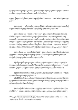 175
អ�ក្រកឲ្យចំណីដល់អ�កឃា�នសួរសុខទុក�អ�កជាប់ឃុំបេង�តបេច�កវិទ្យោថ�ីៗ និងបេង�ត្របេ
មួយែដលមនុស្សរប់លនមានបំណងផា�សរស់េនទីេនា
ចុះពួកបស�ិម្របេទវិញែដលចុះេបសកកម�បេង�តទំនាក់ទំនងជា “ករិះគន់វយ្របហរ
គម�ីរ”?
ជាសំណួរល! េតពួកបស�ិម្របេទគួរេធ�ដំេណរេទ្របេកន្រពះពុទ�សសនាេដ
បេង�តទំនាក់ទំនងជាមួយ្របជាជនជាជាងយក្រពះគម�េលក្បពួកេគ?
្របសិនេបតមរ “ករបេង�តទំនាក់ទំ ” អ�កមានន័យថា េធ�ករសន�នាជាមួ
បរិស័ទេនាះ ្របាកដណាស់វជាវិធីដ៏ល�េដម្បីបេង�តទំនាក់ទំនង។ តមករពិត-
្របេយាជន៍។ ្របជាជនេនក�ុង្របេទសកំពុងអភិវឌ្ឍមានទំេនារចប់ពួកបស�ិម្របេទ
រវងអ�កនិងខ�ុំពួកេគនឹងស�ប់អ�កជ េនះេហយជាមូលេហតុែដល្រគ�គង�លអសគម�ីរ្រគិស
សសនាបស�ិម្របេទ ពួកេគមិនចង់សិក្វិវរណៈពីជនជាតិៃថេទ។ ពួកេគេគា farang។163
164
េដយេហតុថាពិភពកបានេធ�សកលភាវូបនីយកម�អត�្របេយា farang េនះនឹងថយចុះ។ 
្របសិនេបតមរ “ករបេង�តទំនាក់ទ” អ�កមានន័ថេចញេ្រកជិះកង់េលងជា
គា�ញាុំែត និងកេហ�ជាមួយគា�េនជាមួយគា�មួយរយៈ និងរង់ចំរហូតដល់ពួកេគសួរអ
េយស៊ូ្រគិស�ដំបូងអ�កគួរពិចរណាេលេរឿងមួយចំសិន។ 
េរឿងទីមួយអ�កនឹងចូលក�ុងវប្បធម៌មួយែដលខុសគា�ទំង�ស�ង។ ករវយកូនេហ
និងកេហ�អចមិនែមនជារេបៀបែដលមភ័ក�ិជាពុទ�បរិស័ទរបស់អ�កេធ�េនក�ុងសង�មេទ។ វអច
បានេបស�ិម្របេទ ប៉ុែន�វមិនែមនដូចគា�េនក�ុង្រកន់្រពុទ�សសនាេនាះេ
េរឿងទីពីរ គំនិតែដលថាពួកេគនឹងសួរអ�កអំពេសចក�ីេជឿរបស់អ�កអនឹងគា�នេទេទះបី
ពួកេគអចគិតថាអ�កជាមនុសក៏េដ។
េរឿងទីបីែផ�កេលរយៈេពលៃនករស�ក់េនរបស់អ�កអ�កមិនអចមានេពល្រគប់្រគា
អ�ក្រត�វកសងទំនាក់ទំនងរយៈេពលប៉ុនា�នេដយករេធ�ករែដលអ�កធា�បស�ិម្របេទ និង
េនែតមានឱកសែចករកដំណឹ ងល�?
ខ�ុំអចបេង�តទំនាក់ទំជមួយមនុស្សមា�ក់ក�ុងរយៈេ៥នាទី។ អ�កក៏អចេធ�បានែ
តមវិធី? មនុស្សគួរឲ្យរប់អនបំផុតេនក�ុងពិភពេលកសួរសំណួរេស�ះ្រតង់េហ
164
Farangជាពក្យទូេទស្រមាប់បរេទសែស្បកស។ពីមុនមកវសំេដេទដល និងមកពីពក
“បារ-français” ែដលៃថបេ��ញសំេឡងថfarangced។
 