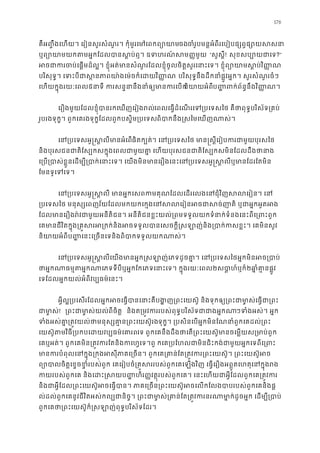 176
គឺអ��ឹងេហយ។ េរៀនសួរសំណួរ។ កុំមួរេម៉េពកព្យចងចំរូបមន�អំពីរេបៀបផ្សព�ផ្សោយ
ឬព្យោយាមយកតមអ�កែដលបានស�ប់ឮ។ ឧទហរណ៍ “សួស�ី! សុខសប្បោយជ?”
អចជាករចប់េផ�មដ៏ល�។ ខ�ុំអត់មានសំណួរែដលខ�ុំចូលចិត�សួរេនាះេទ។ ខ�ុំព្យោយាម
បរិសុទ�។ េទះបីជាស�នភាពយា៉ងេម៉ចក៏េដ បរិសុទ�នឹងដឹកនាំផ�ូវអ�ក។ សួរសំណួរចំ
េហយក�ុងរយៈេពល៥នាទី ករសន�នានឹងនាំឲ្យមាននិយាយអំពប�� ពក់ព័ន�នឹងវិ��ណ។
េរឿងមួយែដលខ�ុំបានរកេឃញេរៀងរេពលេធ�ដំេណរេទ្របេទសៃថ គឺថាពុទ�បរិស័ទ្
រូបរងទុក�។ ពួកេគរងទុក�ែដលពួកបស�ិម្របេទពិបាកនឹង�សៃមេឃញណាស់
េន្របេទសអូ�ស�លីមានអផិតក្បត។ េន្របេទសៃថ មាន�ស�ីេរៀបករជាមួយបុ
និងបុរសជនជាតិែស្បកសក�ុងេពលជាមួយគា� េហយបុរសជនជាតិែស្បកសមិនែដល
េ្រប្របខ�ួនេដម្បី្របាក់េនាះេទ។ េយងមិនមានេរឿងេនះេន្របេទសអូ�ស�លីឬមា
ែមនទូេទេទ។
េន្របេទសអូ�ស�លី មានអ�កេសពកមគុណែដលេដរេលងេនជុំវិញសល
្របេទសៃថ មនុស្សេពញវ័យែដលមកយកេក�ងេនសលេរៀនអចជាសច់ញាតិ ឬ
ែដលមានេរឿងរ៉វជាមួយអនីតិជន។ អនីតិជនខ�ះយល់្រពមទទួលយកទំនាក់ទំនងេនះពីេ្
េគមានជីវិតក�ុង្រគ�សរអ្រកក់និងអចទទួលបានេសចក�ី�សឡាញ់និង្របាក់កសខ�
និយាយអំពីប� �េនះេ្រចនេទនិងពិបាកទទួលយកណា
េន្របេទសអូ�ស�លីេយងមានអ�ក�សឡាញ់េភទដូចគា�។ េន្របេទសៃថអ�កម
ថាអ�កណាធម�តអ�កណាេភទទីបីឬអ�កែកេភទេនាះេទ។ ក�ុងរ២សបា�ហ៍ឬក២ឆា�ំគា�នផ�
េទែដលអ�កយល់អំពីវប្បធម៌េនះ។
អ�ីល�្របេសរែដលអ�កអចេធ�បានេនាះគឺបង�ញ្រពះេយស៊ូ និងទុកឲ្យ្រពះជាមា�
ជាម ា�! ្រពះជាមា�ស់យលចិត�  និងត្រម�វកររបស់ពុទ�បរិស័ទជាជាងៗទំងអស់។ អ�
ទំងអស់គា�្រត�វយល់ថាមនុស្សគា�ន្រពះទុក�។ ្របសិនេបអ�កមិនែណនាំពួកេគដល់្
េយស៊ូតមវិធី្របកបេដយវប្បធម៌េទ ពួកេគនឹងដឹងថាេត្រពះេយស៊ូមានចេម�យស្រមា
េគឬអត់។ ពួកេគមិន្រត�វករែតនិងកេហ�េទ។ពួ កេគ្របែហលជាមិនជិះកង់ជាមួយអ�កេទ
មានករបំពុលេនក�ុង្រក�ងអសុីភាគេ្រចន។ ពួកេគ្រគាន់ែត្រត�វករ្រពះេយស៊ូ
ព្យោចិត�េខ�ចខ�ំរបស់ពួក េគេរៀបចំ្រគ�សររបស់ពួកេគេឡងវិញ េធ�េរឿងអព�ូតេហតុេនក�
កយរបស់ពួកេគ និងេដះ�សយប��ហិរ��វត�ុរបស់ពួកេគ។ េនះេហយជាអ�ីែដលពួកេគ្រ
និងជាអ�ីែដល្រពះេយស៊ូអចេធ�បាន។ ភាគេ្រចន្រពះេយស៊ូអចេលកែលងបាបរបស់ព
ល់ដល់ពួកេគនូវជីវិតអស់កល្បជានិច�។ ្រពះជាមា�ស់្រគាន់ែត្រត� វករនរណាមា�ក់ដូចអ�ក
ពួកេគថា្រពះេយស៊ូក៏�សឡាញ់ពុទ�បរិស័ទែ
 