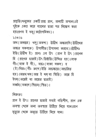 Chandyogya-upanishad-bengali-translation---First chapter, Part one, Part two and three
