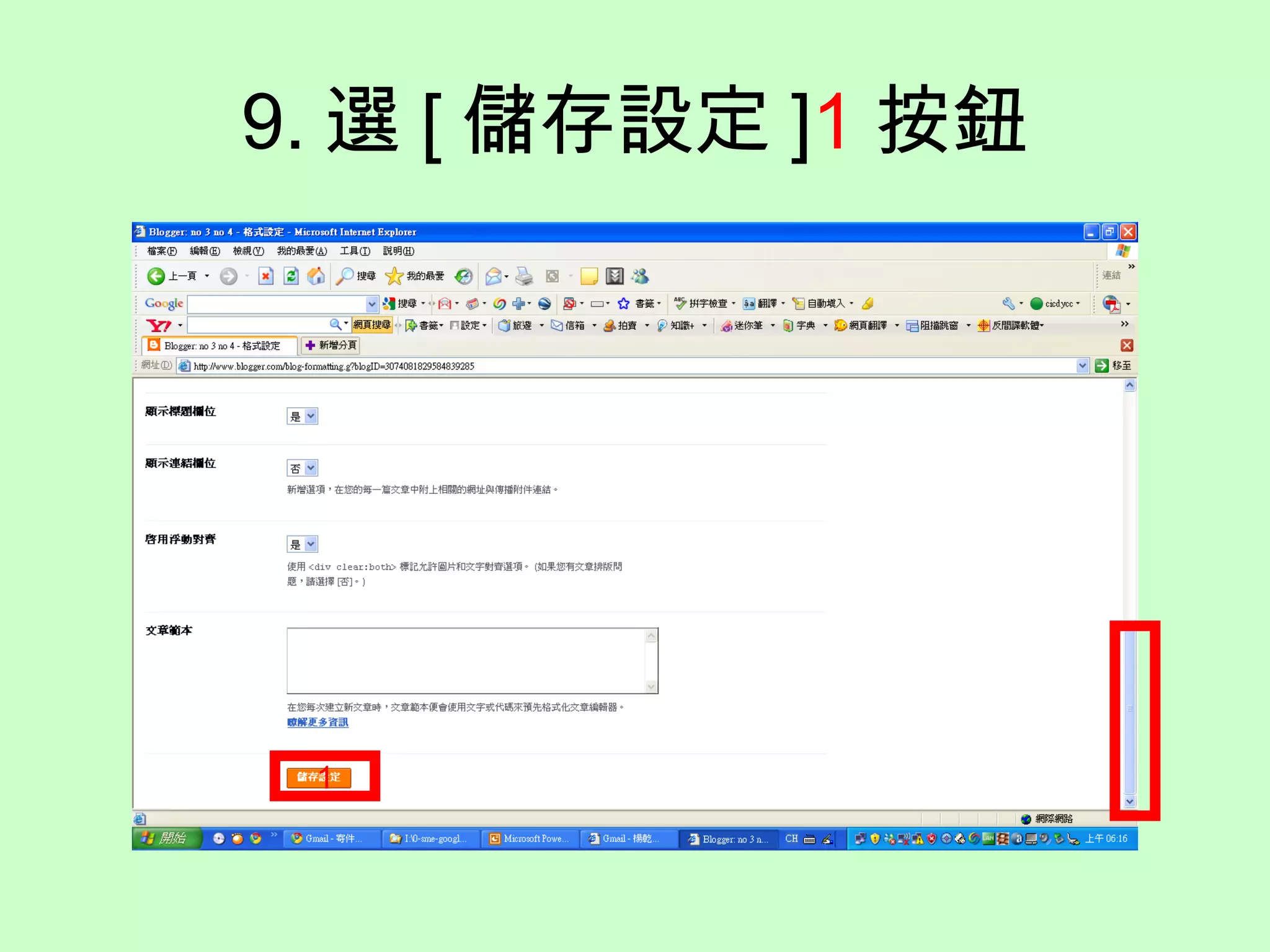 9. 選 [ 儲存設定 ] 1 按鈕 1 