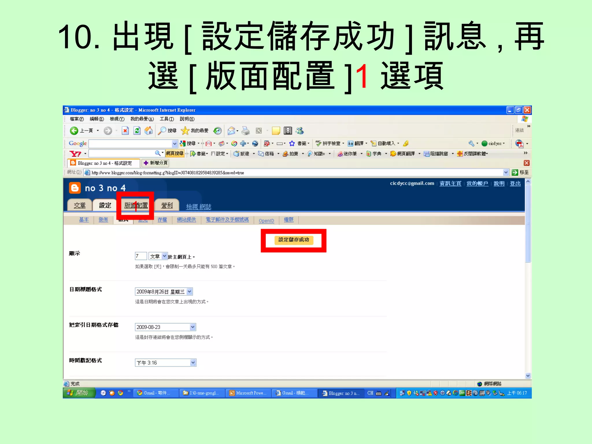   10. 出現 [ 設定儲存成功 ] 訊息 , 再選 [ 版面配置 ] 1 選項 1 
