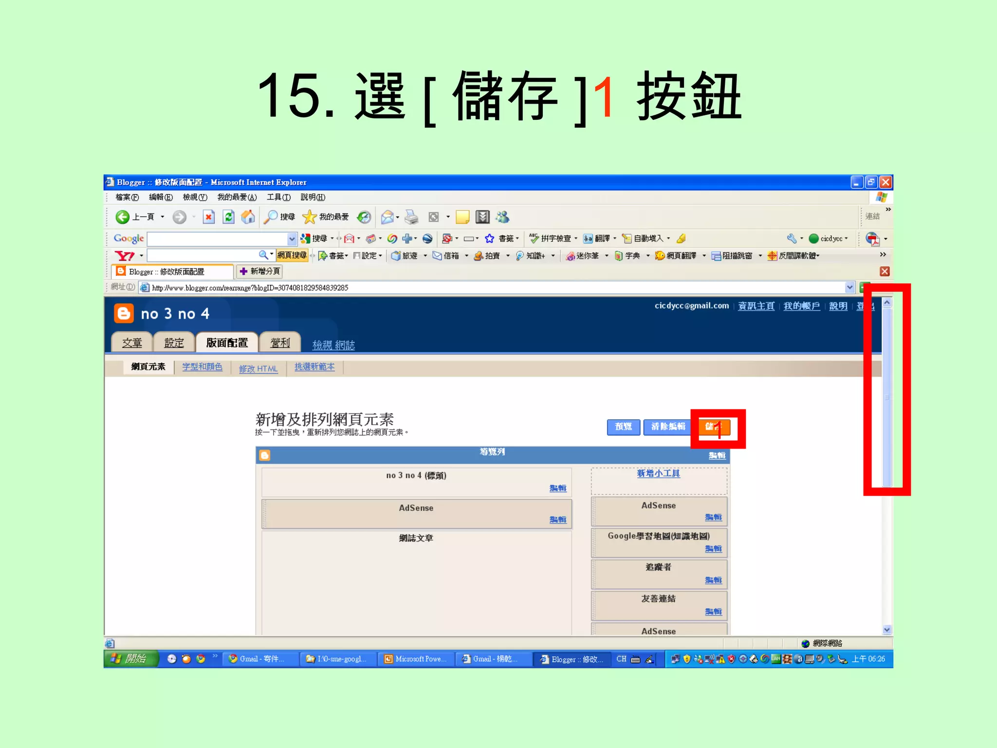 15. 選 [ 儲存 ] 1 按鈕 1 