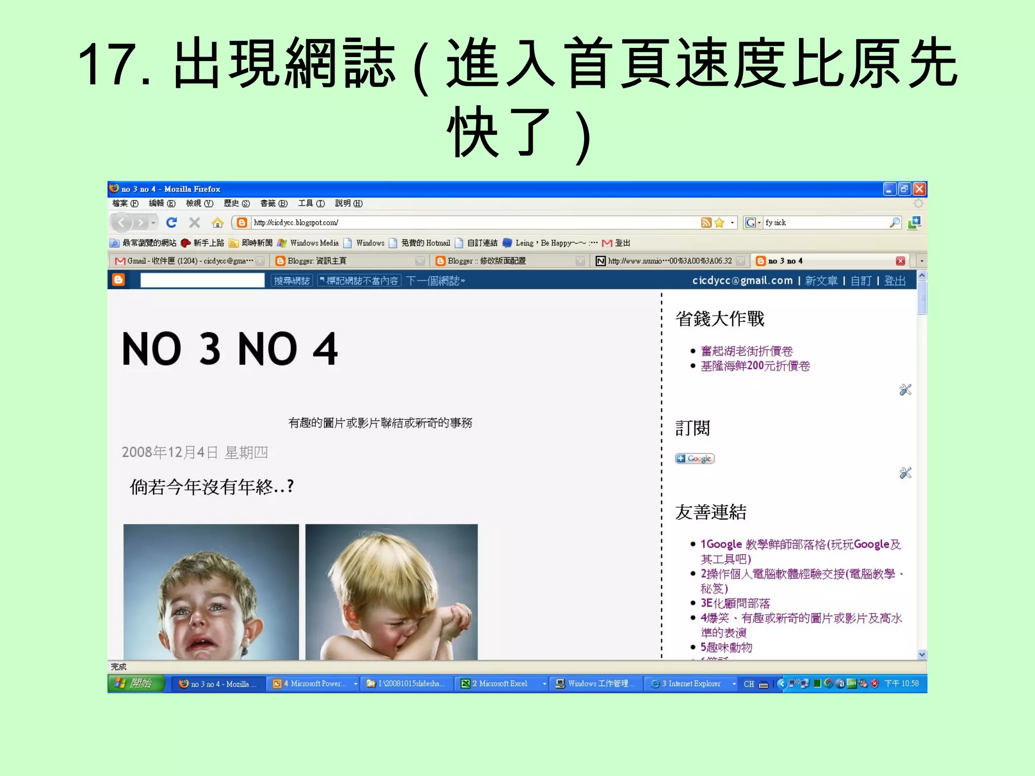 17. 出現網誌 ( 進入首頁速度比原先快了 ) 