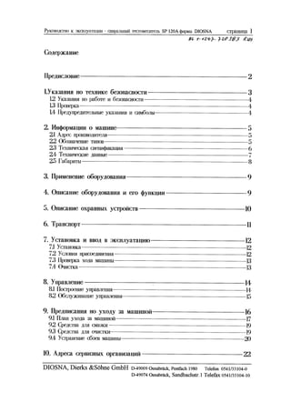 Спиральный миксер DIOSNA SPV / PSPV-series (#37) | PDF