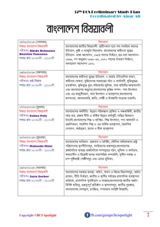 37th BCS Preliminary Study Plan
Coordinated by Ajgar Ali
Copyright ©BCS Spotlight fb.com/groups/bcsspotlight 7
evsjv‡`k welqvejx
Abida Rehnuma
Noushin Tamanna
–
Salma Poly
Maksuda Mimi
Jasia Sarker
–
 