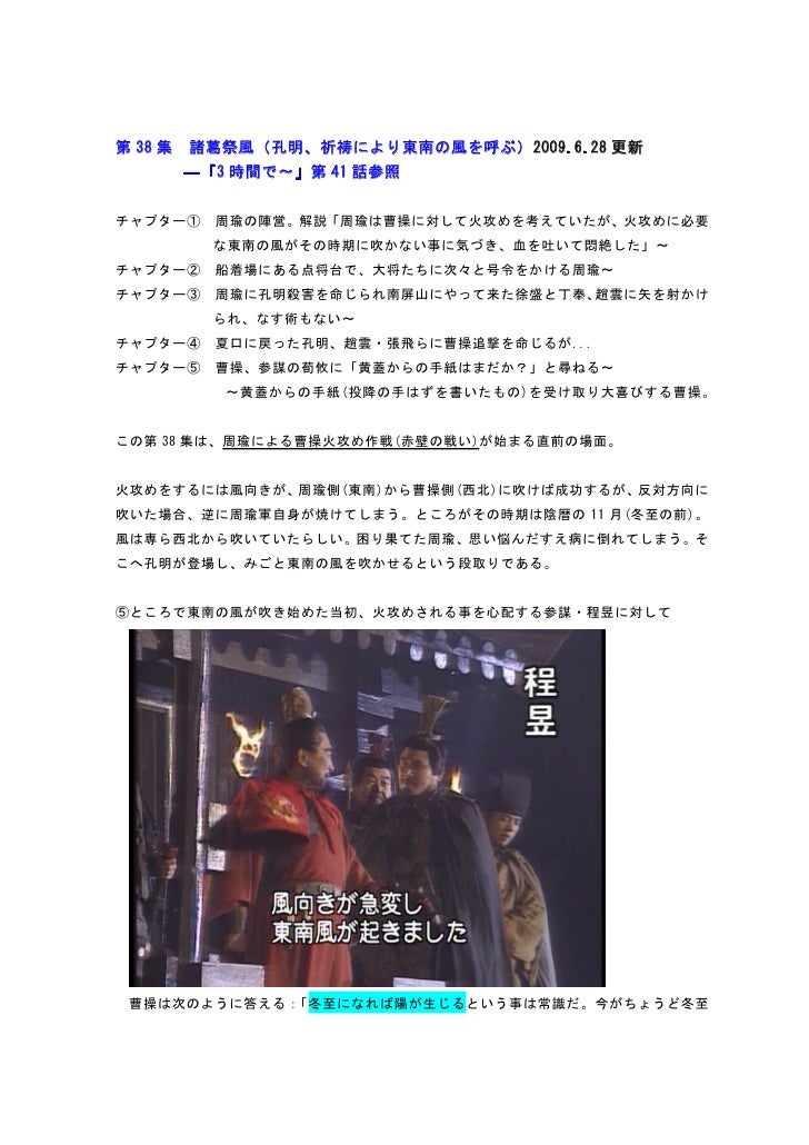 諸葛亮 真冬に東南の風を呼ぶ 諸葛亮 真冬に東南の風を呼ぶ