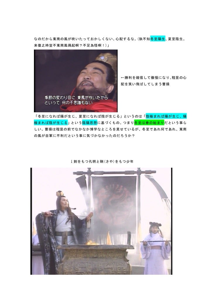諸葛亮 真冬に東南の風を呼ぶ 諸葛亮 真冬に東南の風を呼ぶ