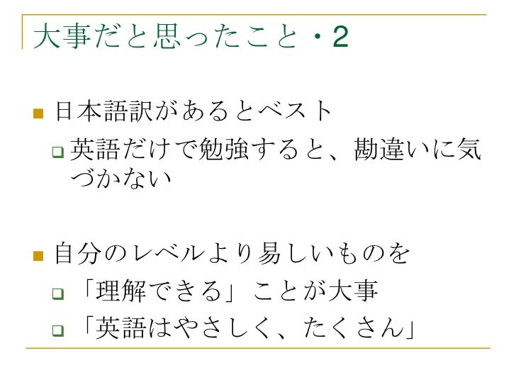 38歳超えてからビジネス英語を学んで考えたこと