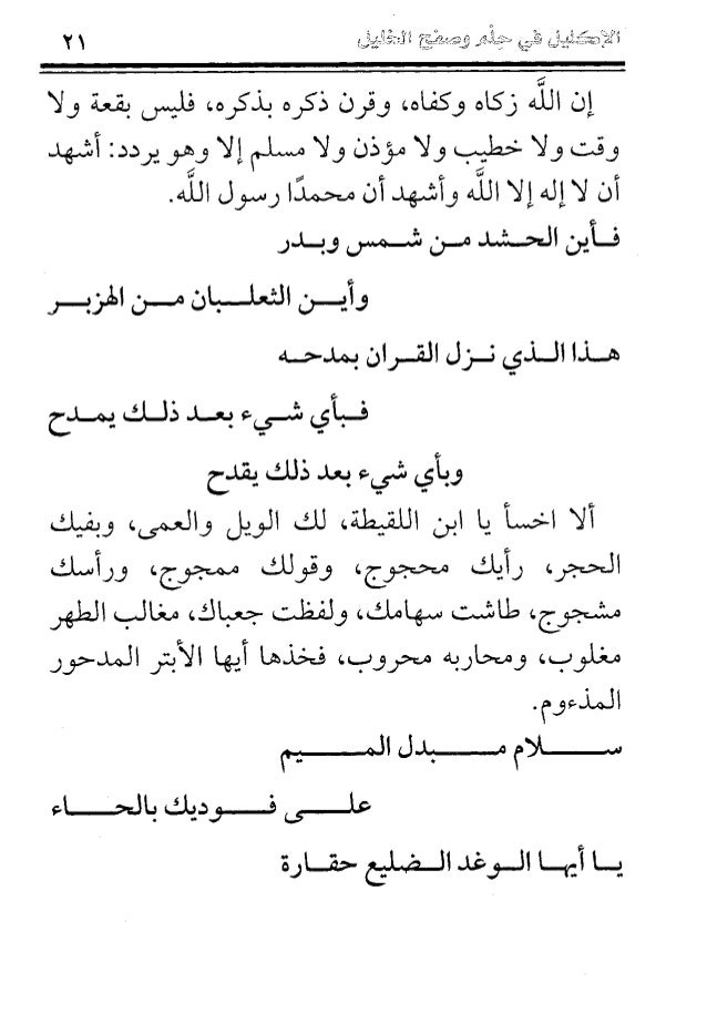 الاكليل فى حلم وعفو وصفح الخليل