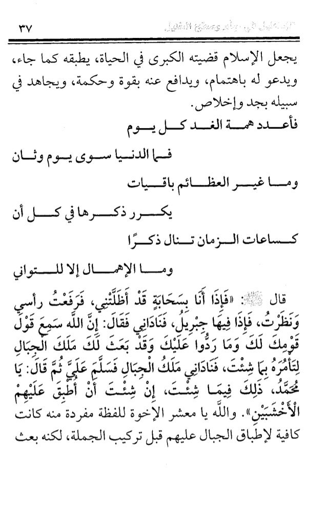 الاكليل فى حلم وعفو وصفح الخليل