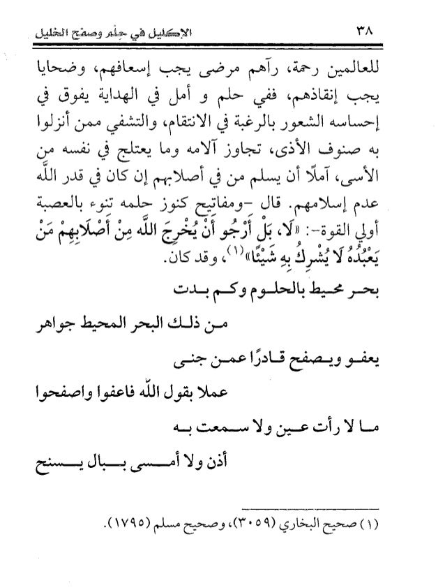 الاكليل فى حلم وعفو وصفح الخليل