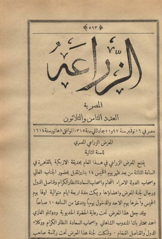 الزراعة المصرية 38  1897م