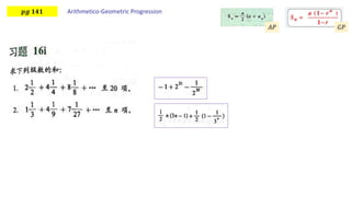 SUEC 高中 Adv Maths (AGP, HP).pptx