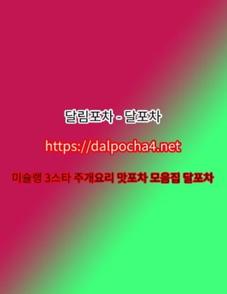 천안오피【DДLP0CHД 4ㆍNET】달포차•천안오피≋천안✢천안건마✢천안휴게텔 천안마사지