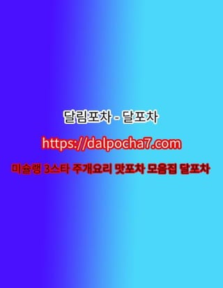 청주마사지【DДLPØCHД 7ㆍCØM】달림포차 청주오피⍂청주건마≸청주오피✰청주휴게텔✰청주