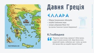 •
•
•
К.Гловацька
 