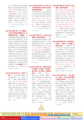 敦 珠 佛 学 会 国 际 有 限 公 司
通 讯 地 址 ： 香 港 柴 湾 常 安 街 7 7 号 发 达 中 心 4 楼
4th Floor Federal Centre 77 Sheung On Street Chaiwan Hong Kong
电 话：(852)25583680 传 真：(852)31571144
网 址 ： h t t p : / / w w w . d u d j o m b a . c o m 电 子 邮 件 ： info@dudjomba.org.hk
版權擁有者：
敦珠佛學會國際有限公司
Youtube
www.youtube.com/user/DudjomBuddhist
Facebook
www.facebook.com/DudjomBuddhist
土豆
http://www.tudou.com/home/dudjom
优酷
http://i.youku.com/dudjom
56.com
http://i.56.com/Dudjom
敦 珠 佛 学 会 国 际 有 限 公 司
通 讯 地 址 ： 香 港 柴 湾 常 安 街 7 7 号 发 达 中 心 4 楼
4th Floor Federal Centre 77 Sheung On Street Chaiwan Hong Kong
电 话：(852)25583680 传 真：(852)31571144
网 址 ： h t t p : / / w w w . d u d j o m b a . c o m 电 子 邮 件 ： info@dudjomba.org.hk
版權擁有者：
敦珠佛學會國際有限公司
Youtube
www.youtube.com/user/DudjomBuddhist
Facebook
www.facebook.com/DudjomBuddhist
土豆
http://www.tudou.com/home/dudjom
优酷
http://i.youku.com/dudjom
56.com
http://i.56.com/Dudjom
的。將來受教於如此龐大數量的
諸佛，並且受到如虛空般的無邊
諸佛及其護法所護蔭，遠離一切
業障是必然的、肯定的，而且可
以安然地修行，無災、無難、無
障地修到終點而成佛。可以說，
誦佛名號，是一種「祈禱式、被
祝福式、受保護式」的修行，只
是漫長了一點，也間接了一點。
………( 請 參 看「 蓮 花 海 」 第
二十九期 )
(xxvi)時間與成效 (23)：在「潛意識」
中早已擁有佛法智慧種子時，唸
誦佛經有何分別 —《佛經》，畢
竟是蘊藏無窮佛智慧的典籍，藉
着文字來表達佛的智慧，並且祈
望眾生從文字的表達中明白其中
的智慧，再加以運用。可惜要達
到這種效果，並非一件容易的事。
除非誦讀的眾生具有宿世的因緣
福德，在潛意識中早已擁有這些
智慧的種子，否則即使棄用古文，
改用現代的文字來表達，同樣無
法達到祈望的結果。但有沒有另
類的方法，可以有望達到祈望的
結果呢？在潛意識中早已擁有這
些智慧的種子，或者沒有這些智
慧的種子，誦讀《佛經》時，有
何分別呢？………( 請參看「蓮
花海」第三十期 )
(xxvii) 時 間 與 成 效 (23)： 何 謂「 心
魔」？— 許多人說修行佛法，是
要克服我們的「心」，即是「心
魔」。「心魔」是怎樣形成的呢？
其實「心魔」是一種不好的趨勢，
潛藏在我們多生多世以來的「八
識田」之中，由不好的「業種子」
引起反應而投射出來的。要克服
「心魔」，很多人都知道，難以
依靠別人，必須「從心做起」。
但如果自己的知識水準又低，抗
壓能力又弱，又如何「從心做起」
呢？………( 請參看「蓮花海」
第三十一期 )
(xxviii) 時間與成效 (24)：如何方可
為即將逝世的親人續命？如何以
四種層面救助病人 — 一些出現
死亡徵兆的病人，甚至見到自己
已經進入初步的被審視善惡階
段，代表此人雖然尚未正式死
亡，但已經踏在「生死邊緣」的
界線之上。由於這是一個關鍵的
位置，能否「起死回生、續命當
時」，就視乎此刻這名病人正在
引發或可被引發的福報有幾多。
........ ( 請參看「蓮花海」第
三十二期 )
(xxix) 時間與成效 (25)：如何可以直
接提升心的功用及德行 — 聲音
是一種具振動特性的頻率，如果
鼓動身體的氣流與肌肉，令聲帶
生起振動而發出聲音，無論這些
聲音是否具有意義，都會對身體
產生一定的影響，其中更包括對
精神層面的影響。不同程度的聲
音，當然會有不同程度的影響。
因此佛教的修行方法之中，亦將
聲音納入重要的修持之一。這種
修行的綜合功德是如何的呢？
........ ( 請參看「蓮花海」第
三十三期 )
(xxx) 時間與成效 (26)：持誦音聲的技
巧必須隨「習氣特性、業力特性、
願力取向、定力程度」而調校及
改變 —「咒語」、「名號」、
或者「經文」本身的「振頻」，
是否適合持誦者、能否配合持誦
者的「習氣特性、業力特性、願
力取向」等，都是影響成效的主
要因素。如果持誦者非常了解自
己的「習氣特性、業力特性、願
力取向」，因而懂得選擇適合自
己的「咒語」、「名號」、或者
「經文」來持誦時，持誦的技巧
就會成為影響效用的唯一主要因
素了。究竟持誦「咒語」、「名
號」、或者「經文」的技巧有何
差異呢？ ........ ( 請參看「蓮
花海」第三十四期 )
(xxxi)時間與成效 (27)：如何以「咒音」
超越一切修行的局限 — 「人聲
共鳴的力量」足以令漫長進展的
修行變成快速的達成目標。原因
何在呢？最重要的關鍵在於真正
的修行，在於「修心」。而「心」
的最高層次在於回復「空性：非
有非空」的狀態。而最接近這種
狀態的「振頻」是什麼呢？掌握
及善於運用這種特殊的「振頻」，
無疑就是進入這種狀態的「捷
徑」。因此人聲的生起，無論是
「意識」或「潛意識」的層次，
如果懂得運用，都對修行有極大
的幫助。........ ( 請參看「蓮
花海」第三十五期 )
(xxxii) 時間與成效 (28)：人體的音聲，
與修行、「意識」及「潛意識」
的相互關係 — 人類的聲音，除
了用於說話，也可以用於表達情
緒，諸如笑聲、哭聲、呻吟聲、
嘆息聲、慟哭聲、甚至打呵欠等
等，都有舒緩情緒和壓力的作用。
有些是由於「意識」層面的作用
而生起的聲音，有些是由於「無
意識」層面的作用而生起的聲音，
因此人類聲音的生起，其源頭有
分來自「意識」層面的和「無意
識」層面的。其相互的關係，可
以 幫 助 修 行 嗎？ ........ (
請參看「蓮花海」第三十六期 )
(xxxiii) 時間與成效 (29)：「核心基本
音」的用處、對眾生的生命提昇
以至修行的幫助 —「核心基本
音」代表着每一位眾生的純然本
質聲音。由肉體結構到精神層面
的互依相存，都離不開「分子」
與「生物能量」運動的關係，因
此其中所產生的「振頻」，就是
操控着、影響着該名眾生肉體狀態
與精神狀態的一種「振動頻率」。
而這種「振動頻率」在擴大而成
為音聲的時候，可以用來作為提
昇該名眾生的肉體與精神狀態。
........ ( 請參看「蓮花海」第
三十七期 )
50
 