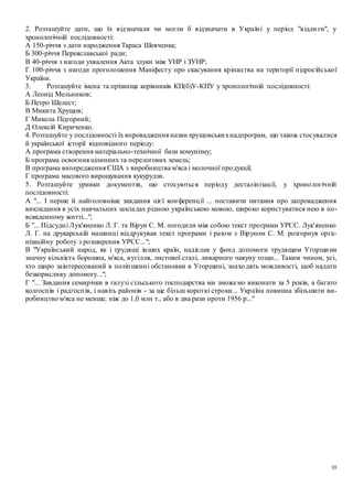 Тестові завдання з історії україни 9 клас з відповідями Тестові завдання з історії україни 9 клас з відповідями