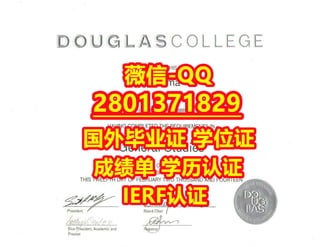 #专业办理国外文凭Douglas学位证