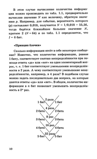 382  информатика. нов. полн. спр. подг. егэ богомолова-2016 -416с