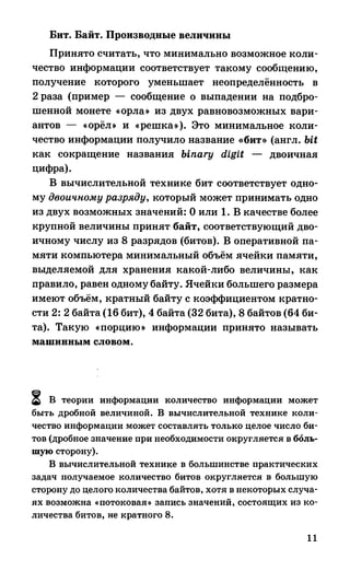 382  информатика. нов. полн. спр. подг. егэ богомолова-2016 -416с