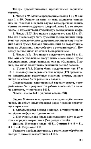 382  информатика. нов. полн. спр. подг. егэ богомолова-2016 -416с