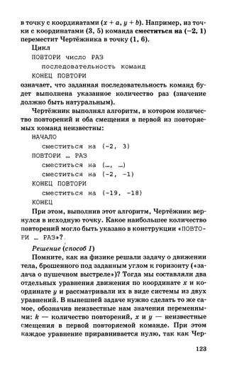 382  информатика. нов. полн. спр. подг. егэ богомолова-2016 -416с