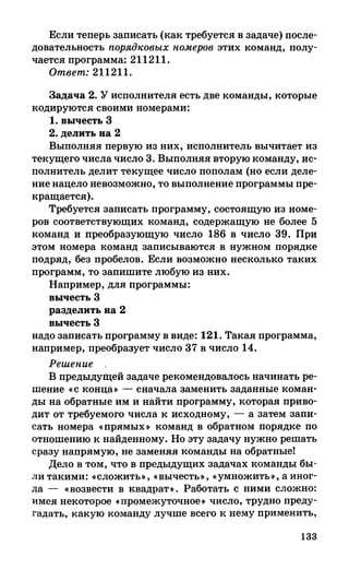 382  информатика. нов. полн. спр. подг. егэ богомолова-2016 -416с