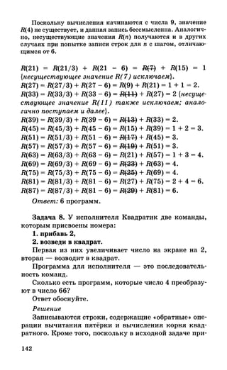 382  информатика. нов. полн. спр. подг. егэ богомолова-2016 -416с