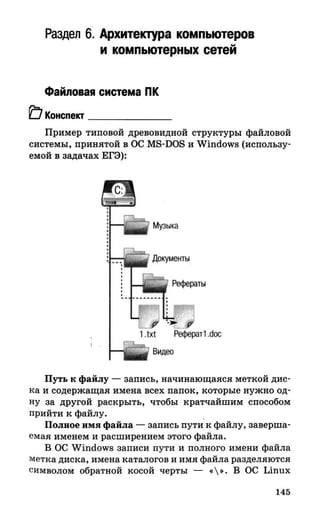 382  информатика. нов. полн. спр. подг. егэ богомолова-2016 -416с