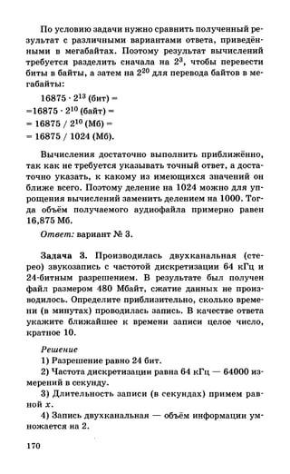 382  информатика. нов. полн. спр. подг. егэ богомолова-2016 -416с