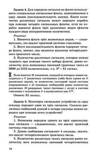 382  информатика. нов. полн. спр. подг. егэ богомолова-2016 -416с