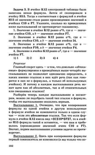 382  информатика. нов. полн. спр. подг. егэ богомолова-2016 -416с