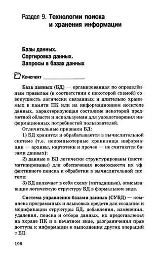382  информатика. нов. полн. спр. подг. егэ богомолова-2016 -416с