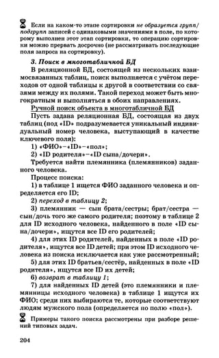 382  информатика. нов. полн. спр. подг. егэ богомолова-2016 -416с