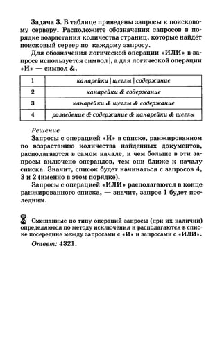 382  информатика. нов. полн. спр. подг. егэ богомолова-2016 -416с